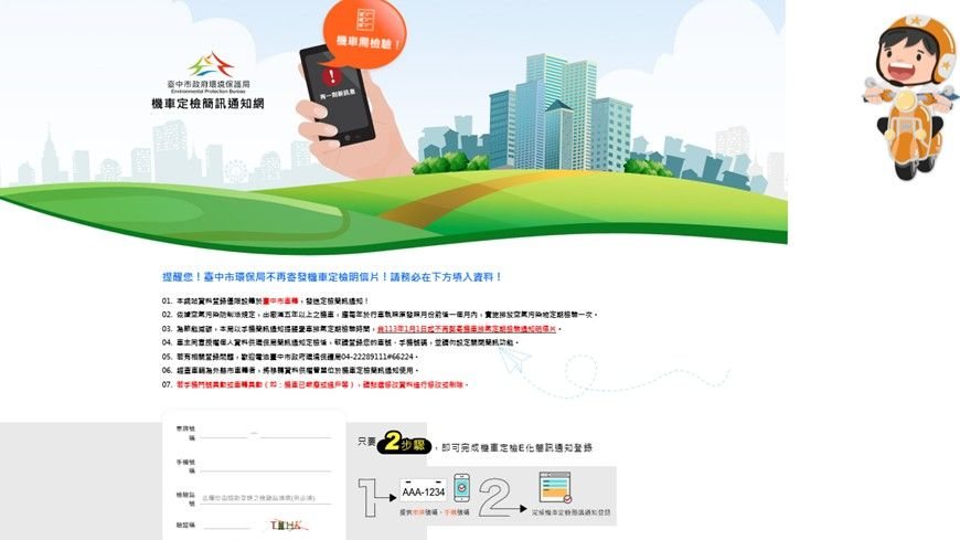 機車定檢不寄明信片了！ 中市改簡訊通知 環保又不怕忘