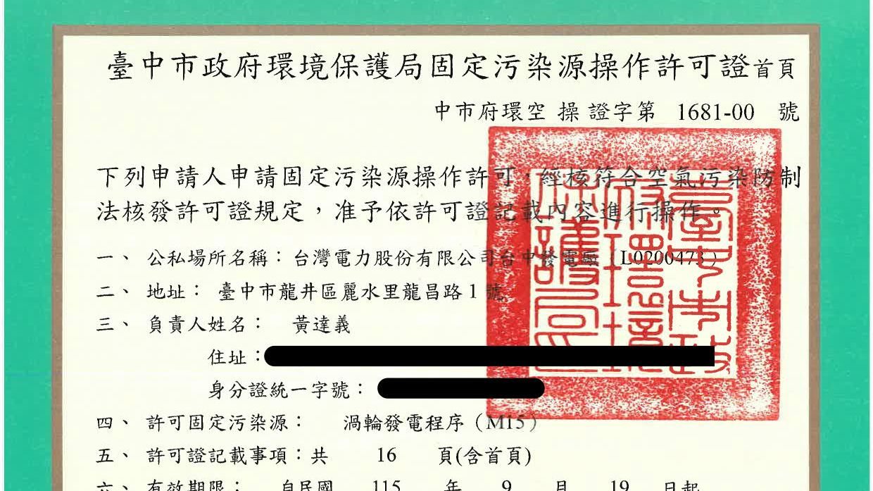 盧市長「說到做到」！中市府今收到中央拆煤公文 同日火速核發中火燃氣機組操作許可
