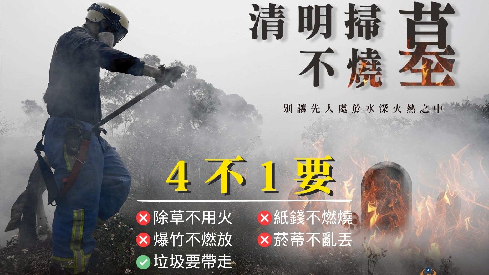 清明掃墓嚴防墓地火災 中市消防局出動無人機加強空中巡查