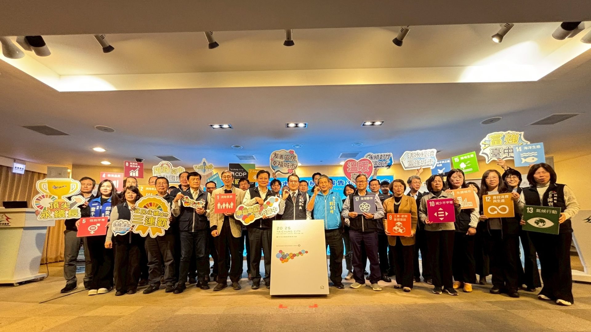 台中發表自願檢視報告3.0 展現台中永續治理成果