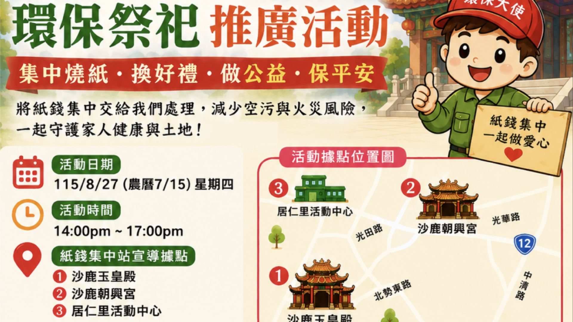 沙鹿示範區開跑！中市環保局推中元「不燒金集中送」 誠意不減護空品