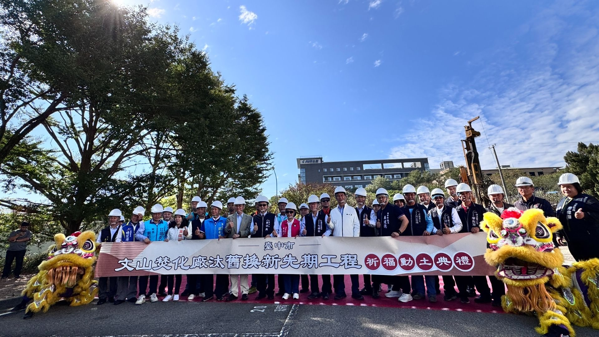 文山焚化廠汰舊換新先期工程動土 黃秘書長：邁向高效能再生能源園區