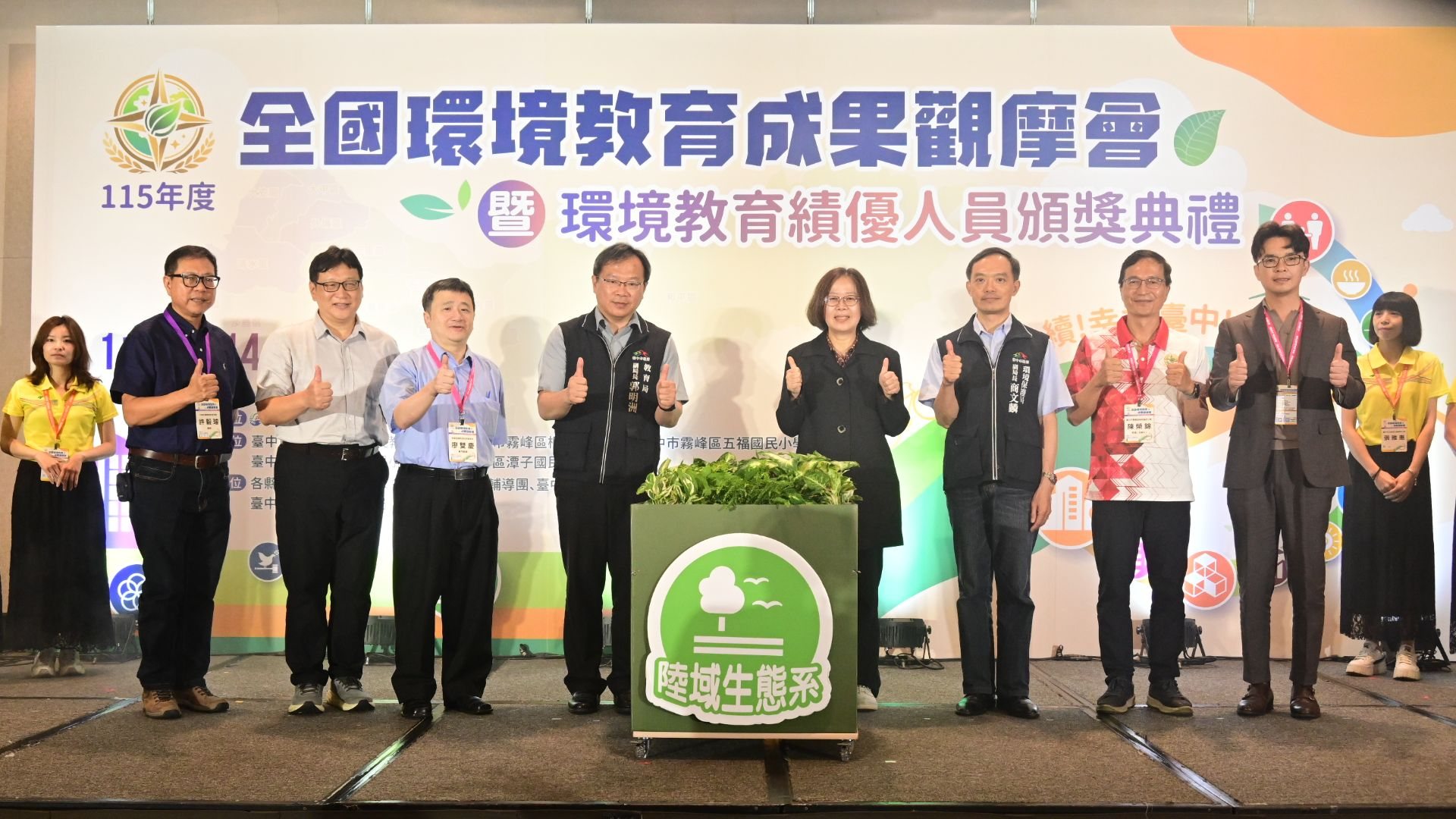 淨零永續、幸福台中！115 年全國環教觀摩會在台中盛大登場