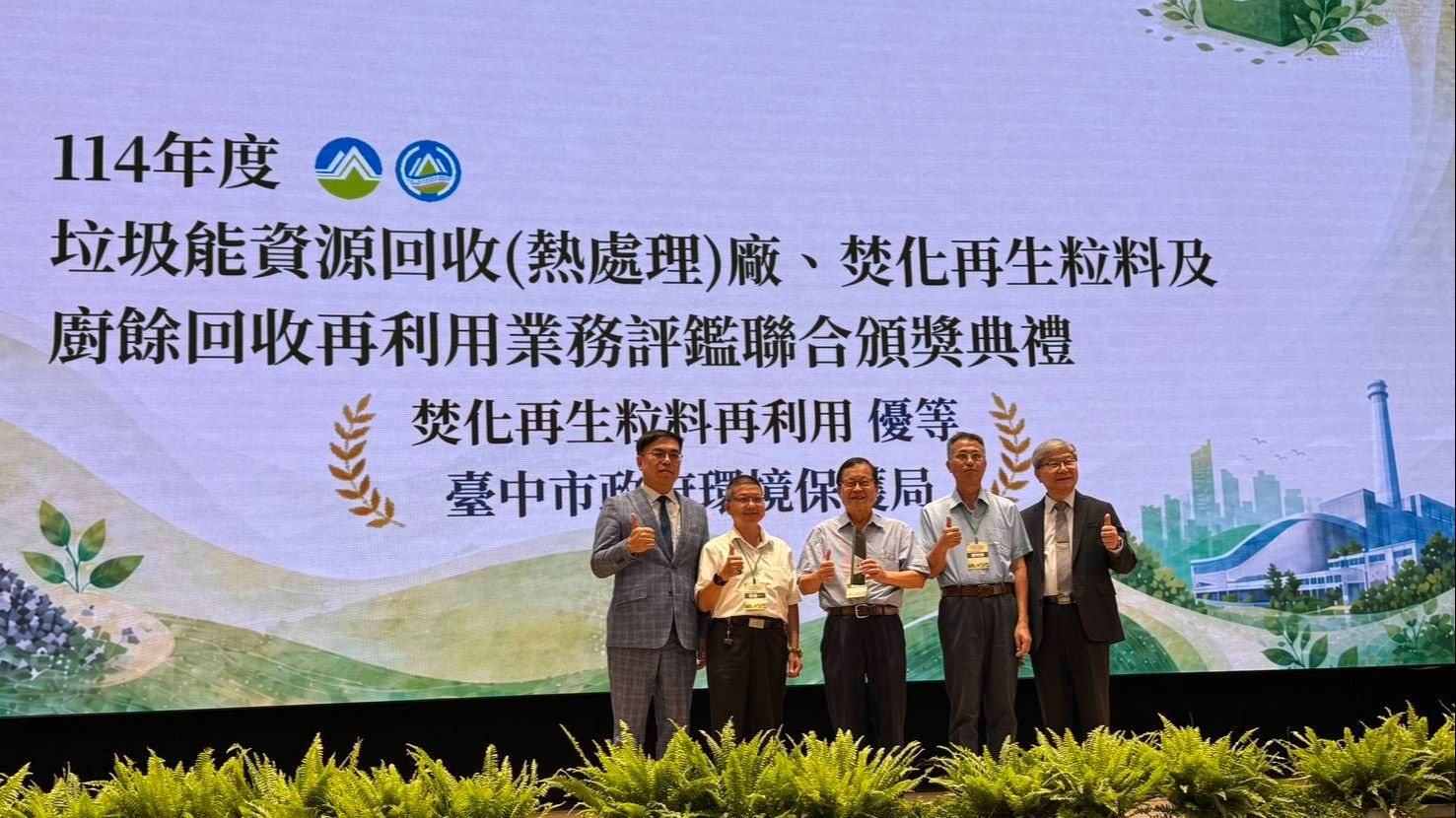 中市資源循環政策再創佳績！ 連兩年獲環境部評鑑「優等獎」肯定
