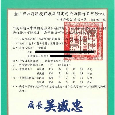 盧市長「說到做到」！中市府今收到中央拆煤公文 同日火速核發中火燃氣機組操作許可