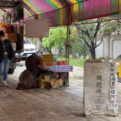 清明掃墓別燒金紙！中市推「集中燒、以功代金」